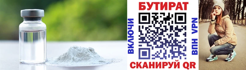 БУТИРАТ BDO  Вышний Волочёк 