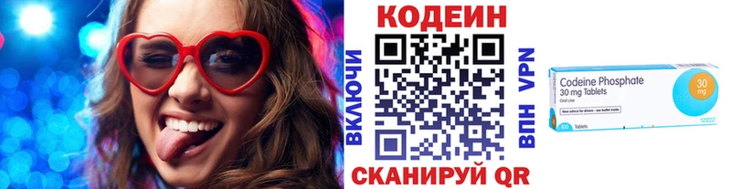 Кодеин напиток Lean (лин) Вышний Волочёк
